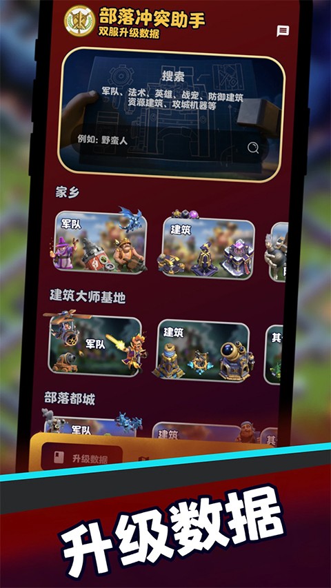 coc部落冲突助手免费版 截图4