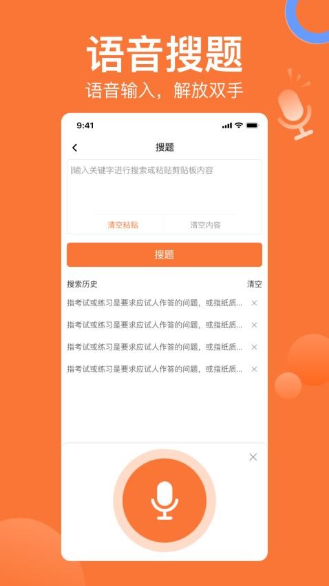 搜题猫app 截图4