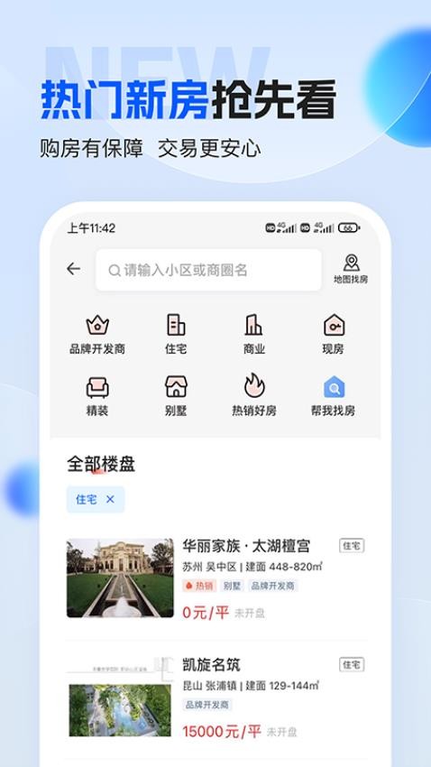 壹家找房app