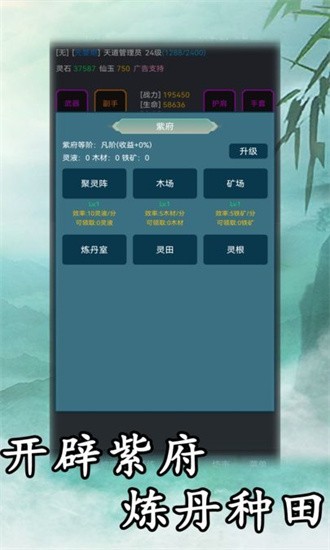 玄学修仙时代 截图2