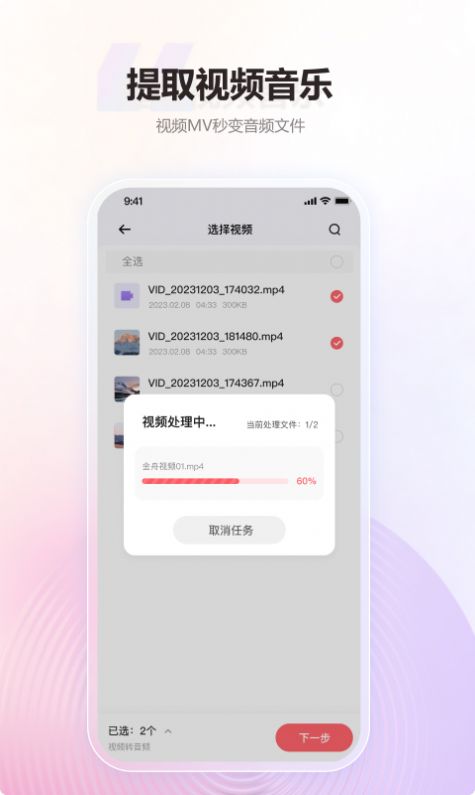 金舟MP3转换器app 截图3