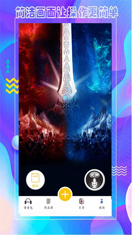 王者语音包变声器 截图1