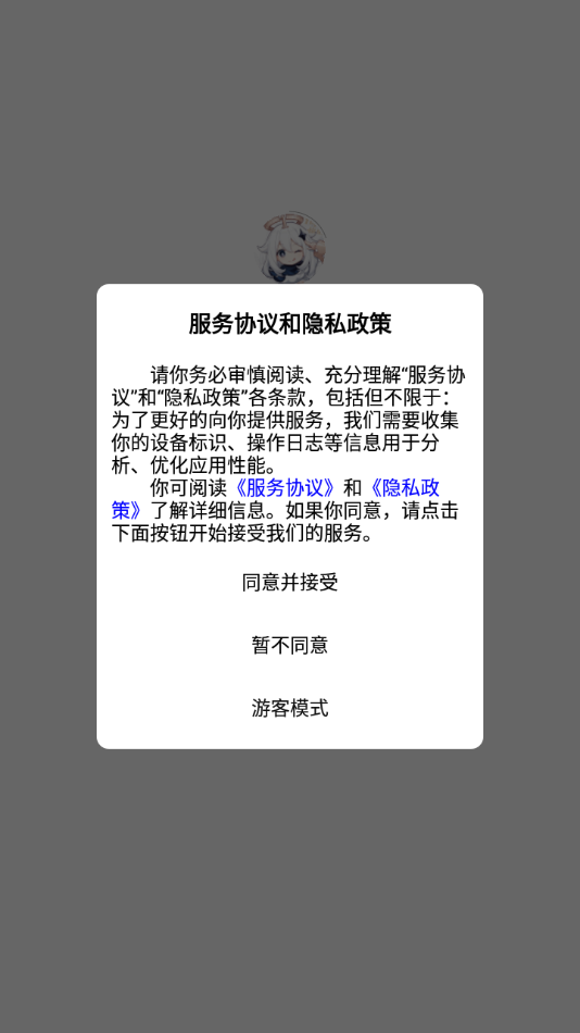 原魔工具箱app 截图1