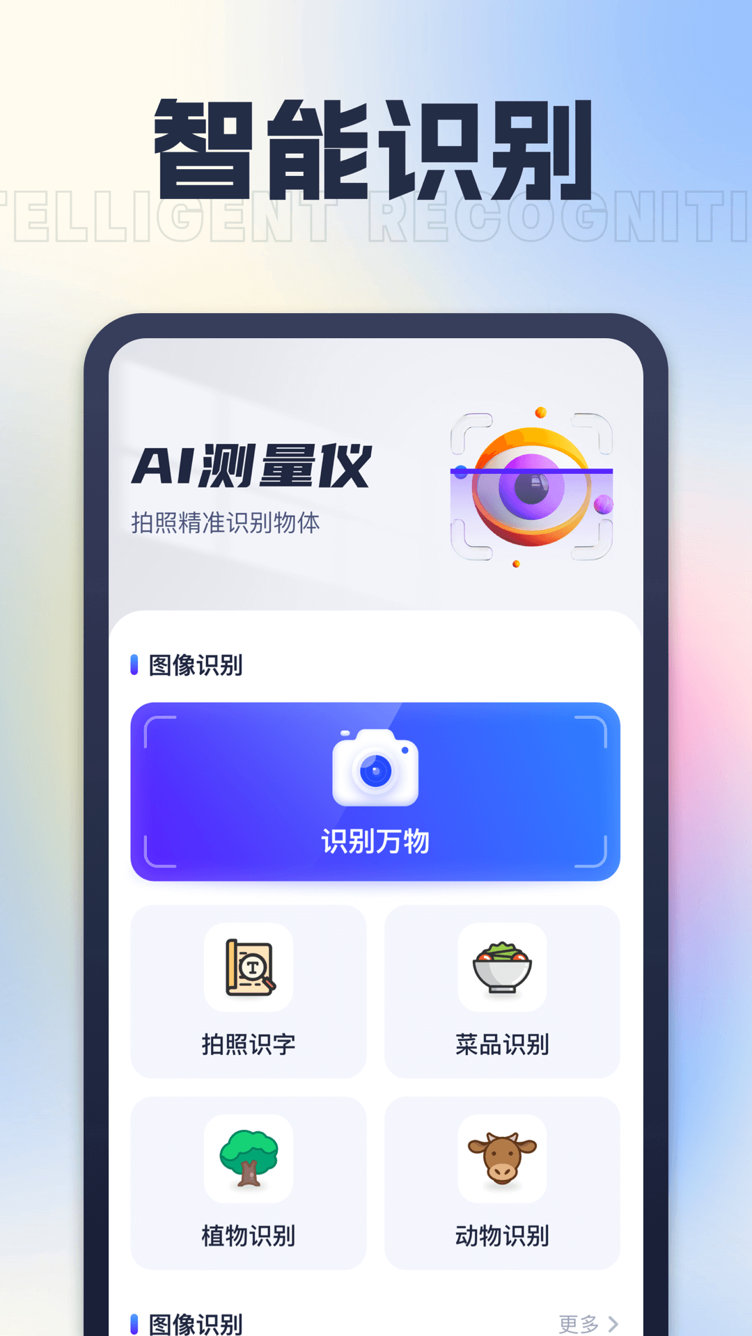 星旅ai测量仪app 截图4