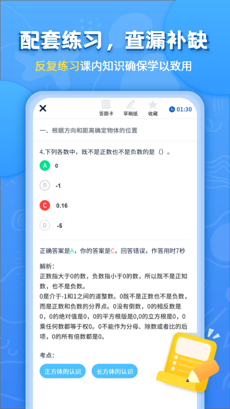 小学课本同步辅导APP 截图5