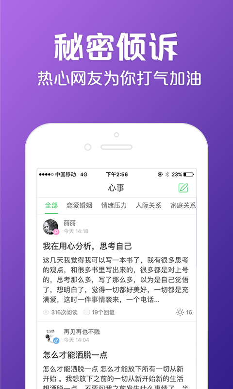 秘密倾诉 截图2