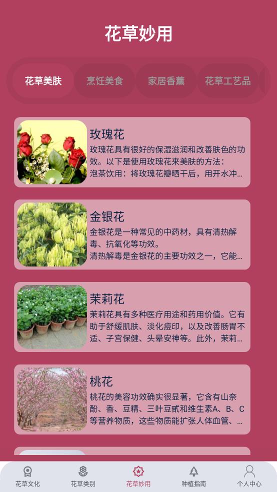 花草妙识 截图3