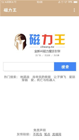 bt磁力王 截图1