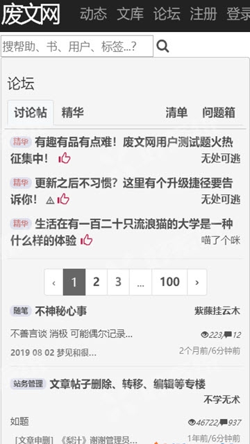 废文网邀请码2025 截图1