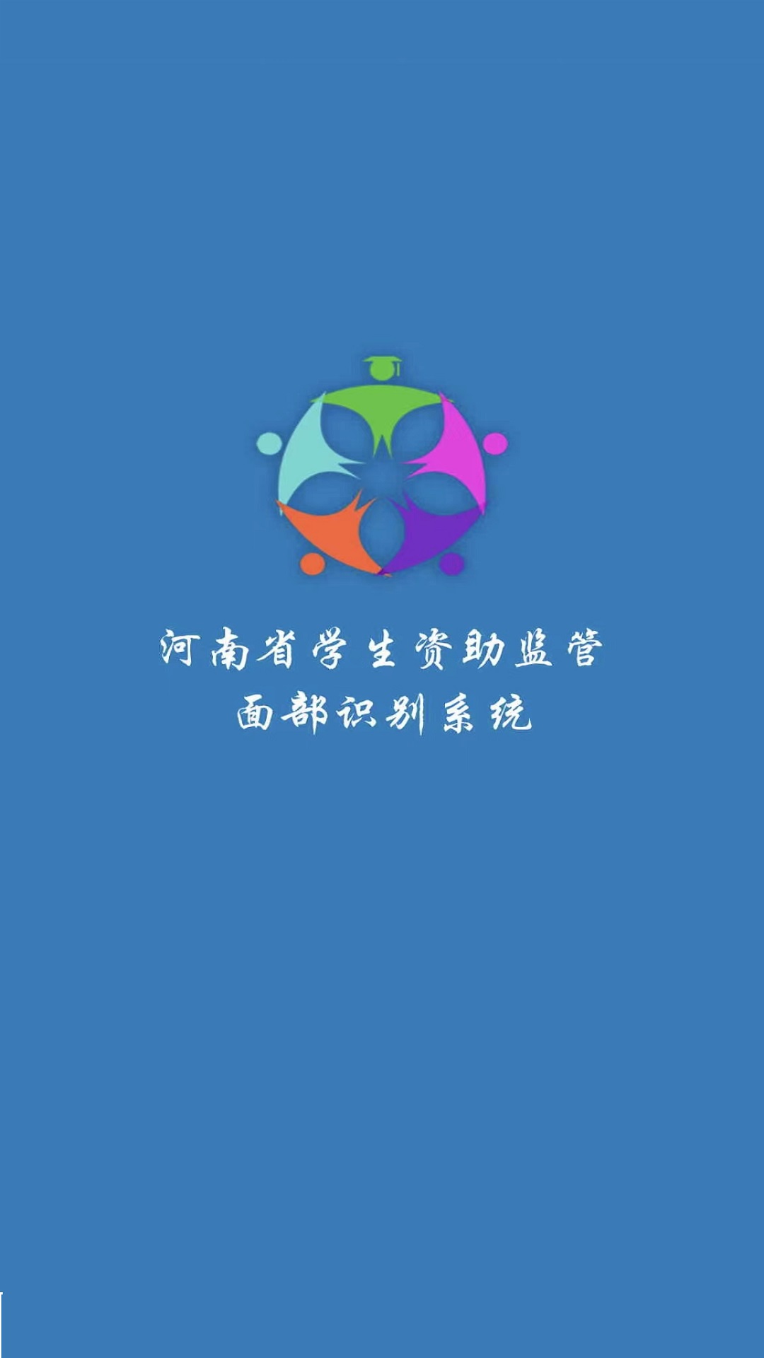 广西资助认证安卓版app 截图1