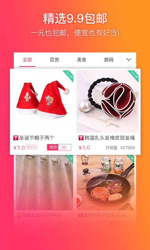 给惠网返利app 截图2