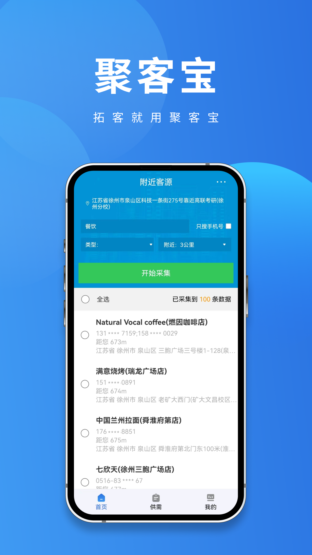 聚客宝 截图2