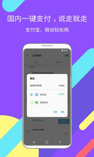 三星畅联app v1.2.50 截图2