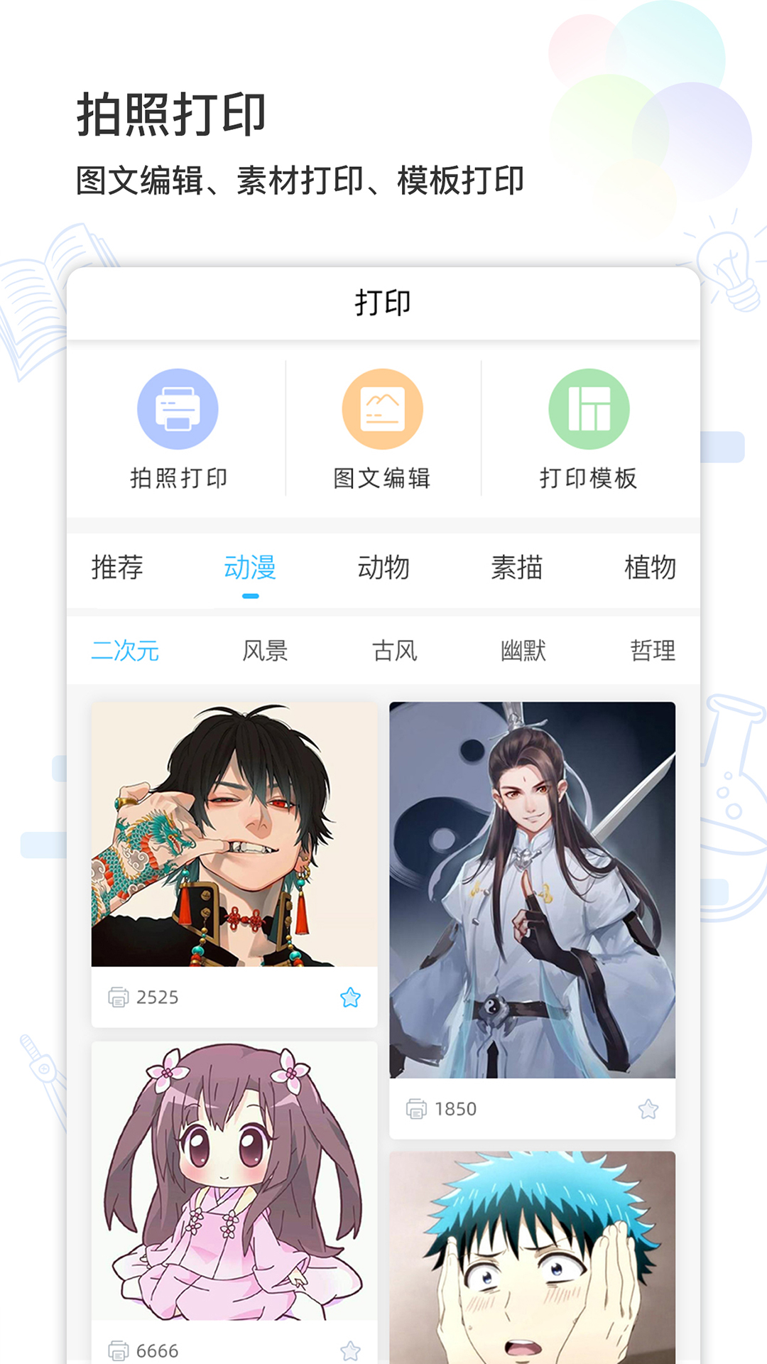 猫太子学习机app 截图1