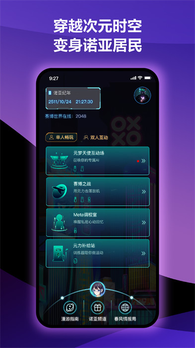 春风元力app 截图2