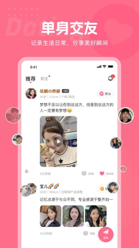 恋聊交友 截图2