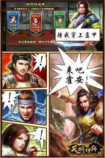 天将雄师官网 截图4