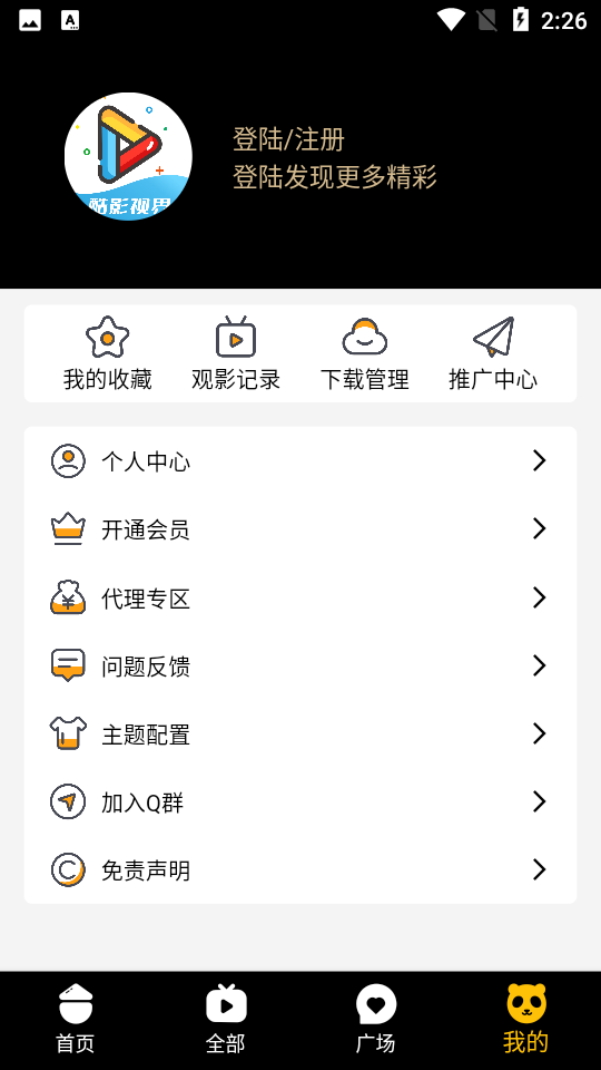 酷影视界影视app 截图4