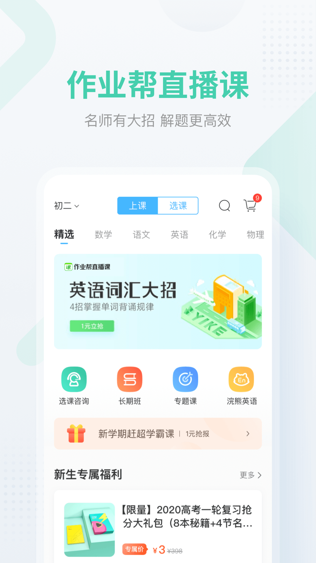 作业帮拍照 截图3