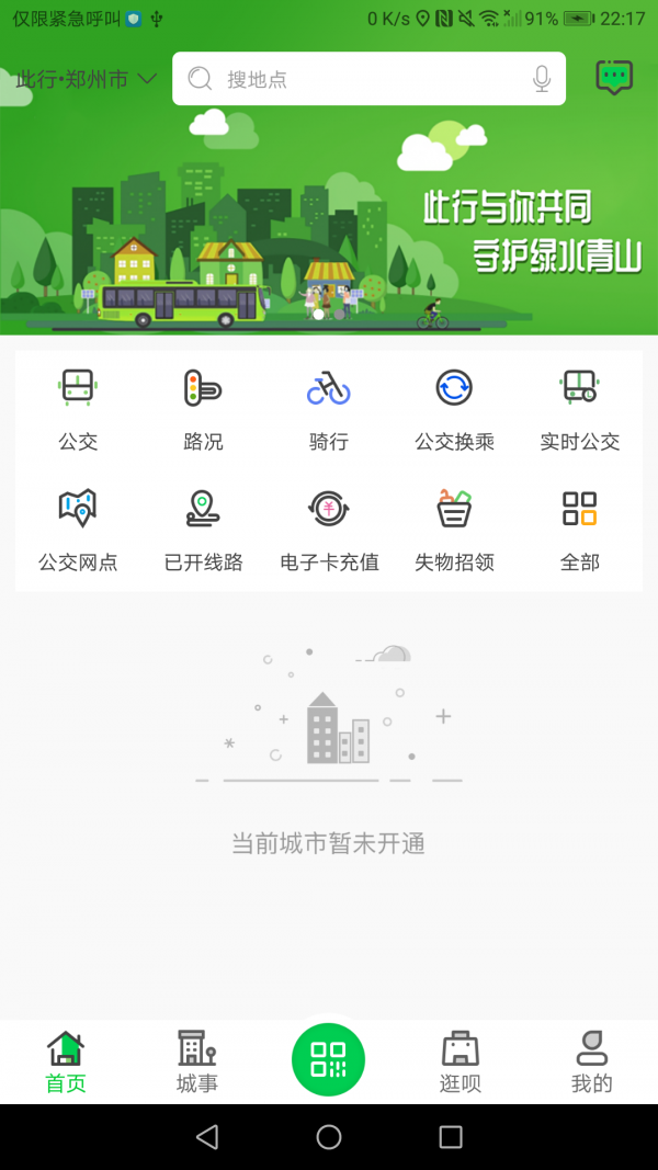 荥阳行 截图3