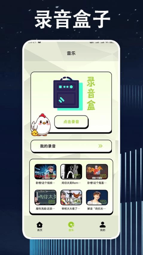 鸡音盒子app 截图2
