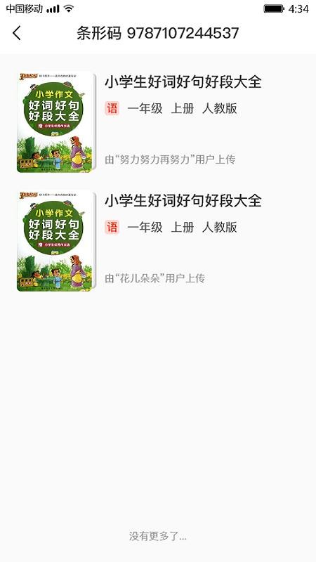 猴默克app 截图1