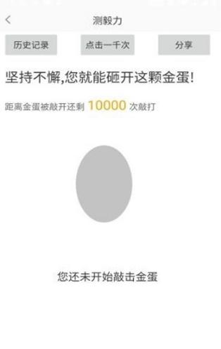 手速测试器cps app 截图2