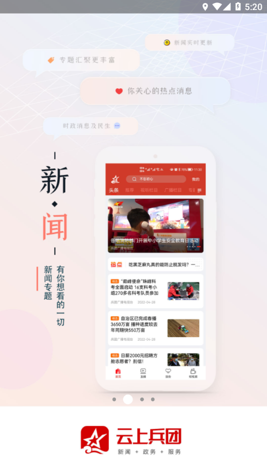 云上兵团app 截图2