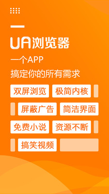 UA浏览器 截图1