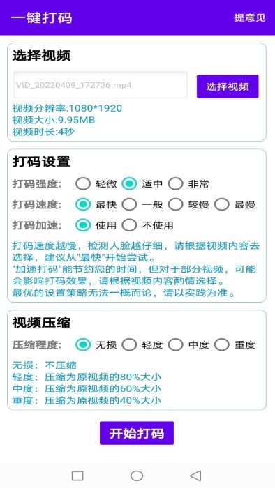 一键马赛克APP 截图3