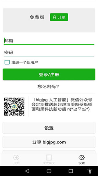 BIGJPG 安卓版 截图2