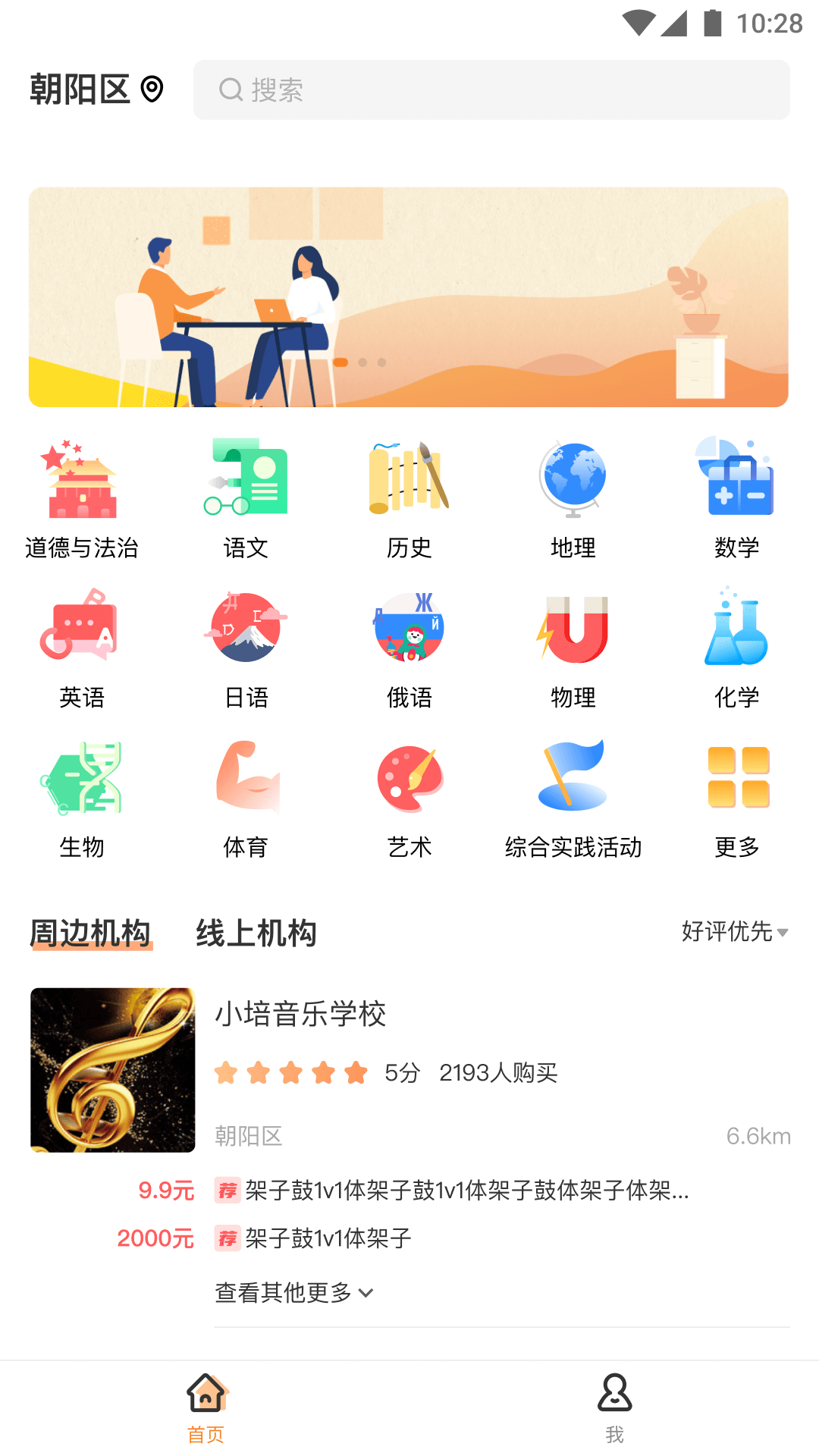 校外培训家长端app 截图4