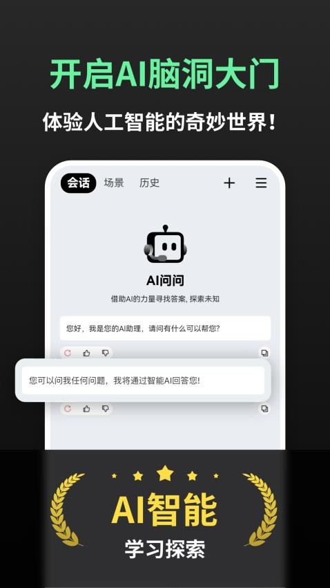 AI问问手机版 截图4