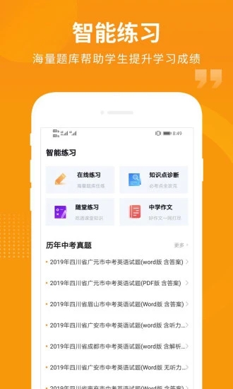 汇中考app 截图2