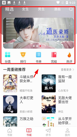 追书大师漫画app 截图3