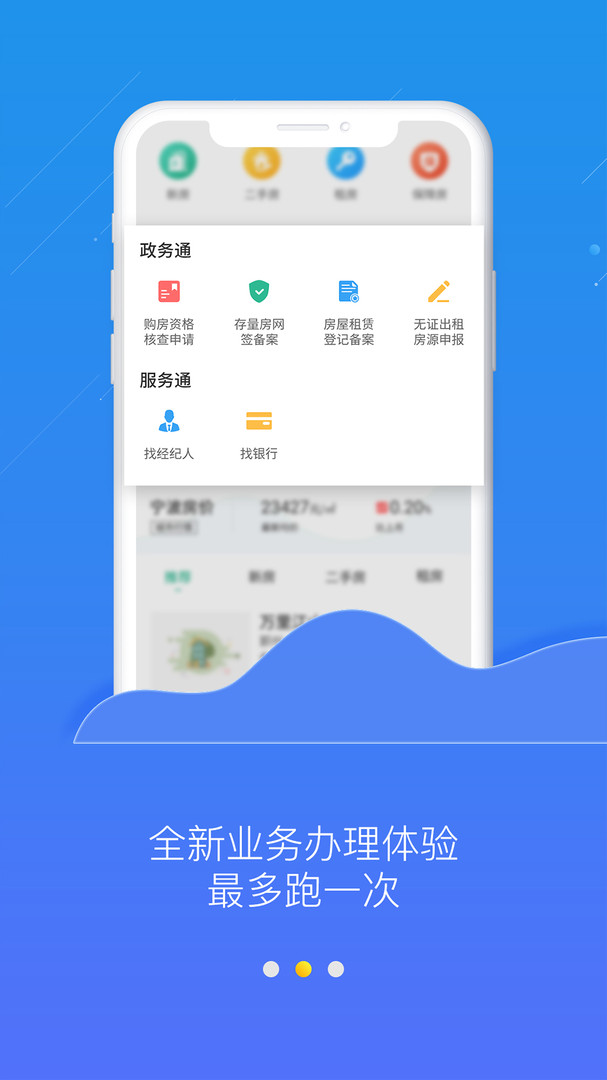 宁波二手房 截图3