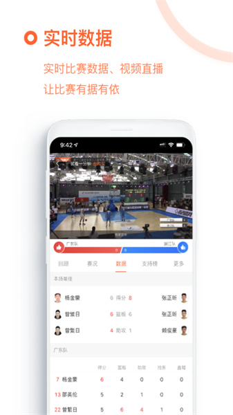 我奥篮球APP 截图2