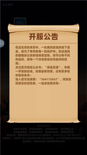 我的末日暴富计划 截图2