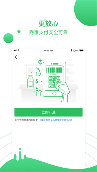 温州市民卡APP 截图3