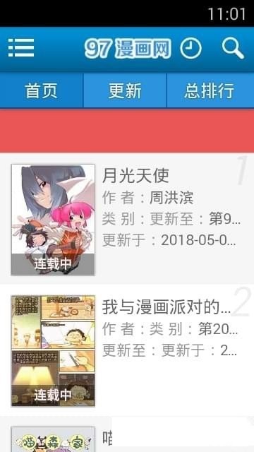 97漫画2.2.61 截图3