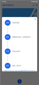 做你的图标包 截图1