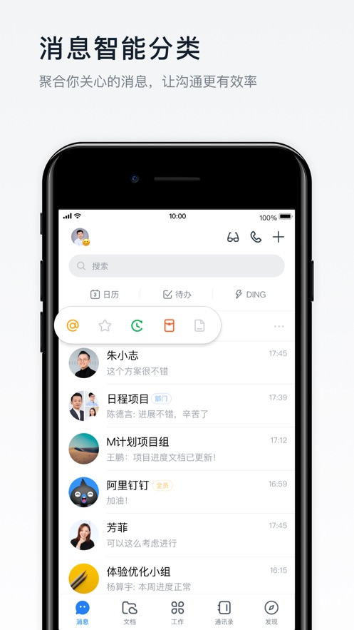 钉钉ios下载 截图3