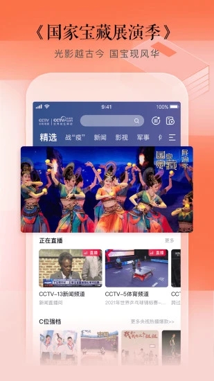 CCTV手机电视客户端APP 截图2