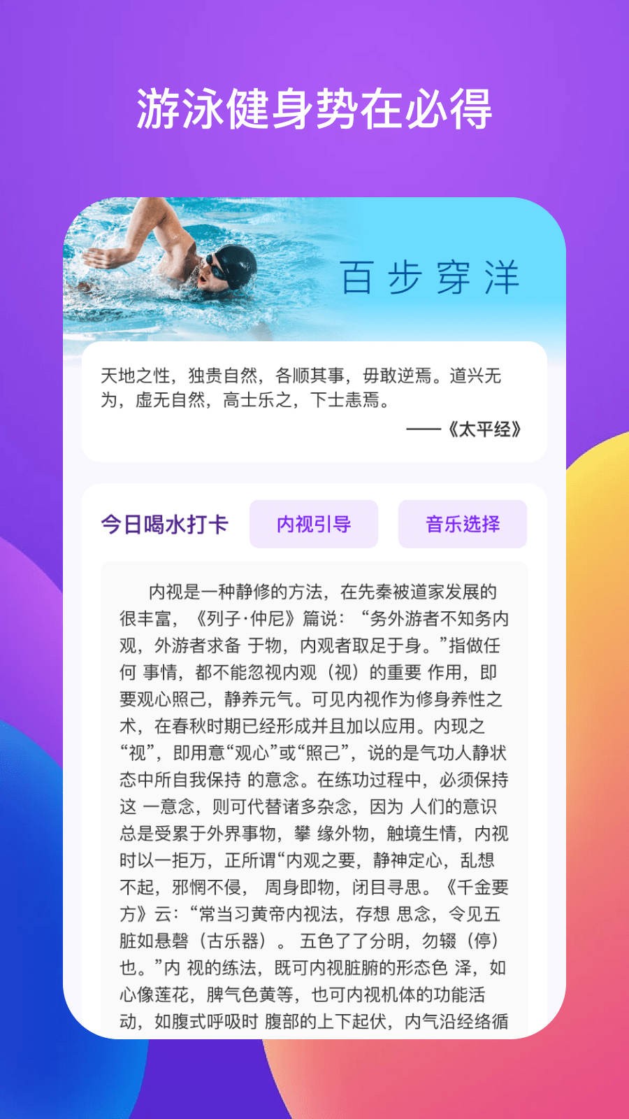 百步穿洋app 截图2