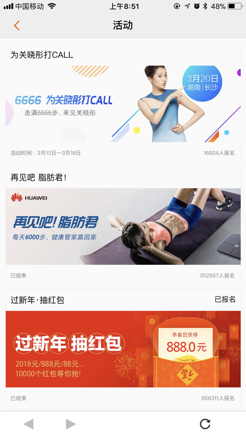 华为运动健康app 截图3