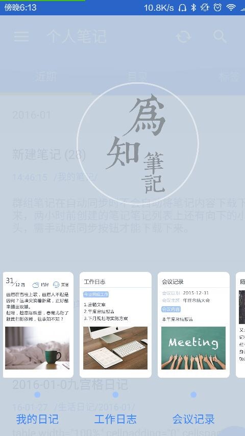 为知笔记2025 截图3