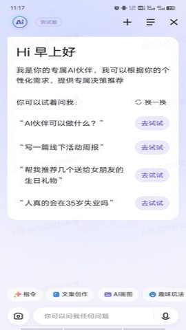 AI伙伴官网 截图1