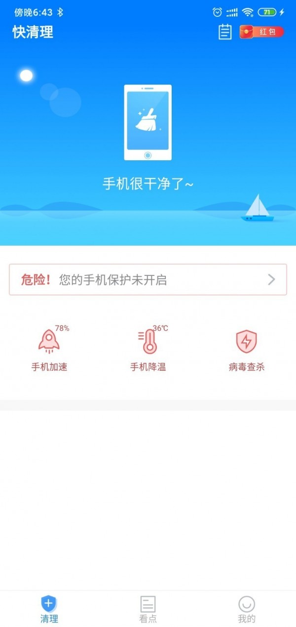 快清理 截图3