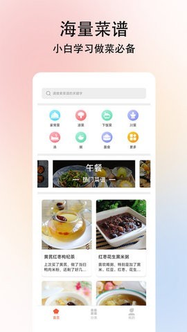 小白学做菜app 截图2