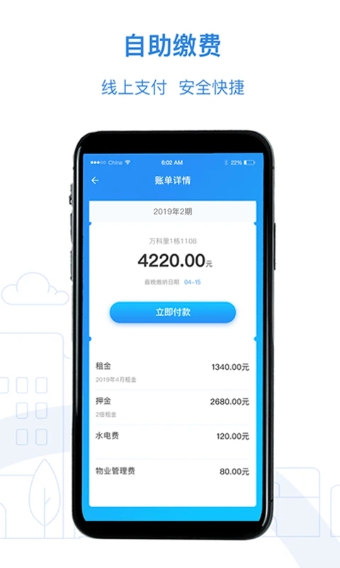 公租房app 截图5